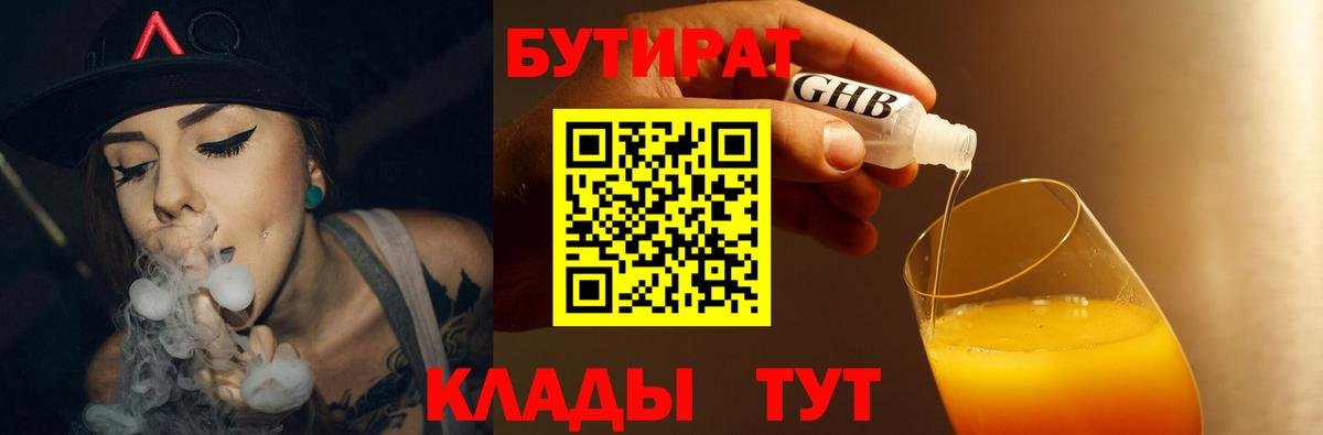 Бутират вода  Вход с VPN  Кингисепп 